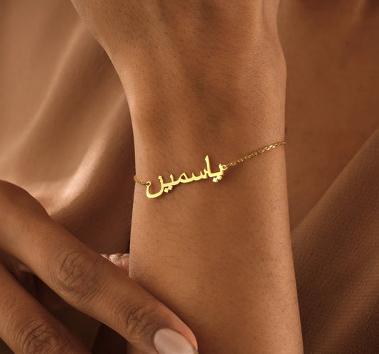 Arabic Name Bracelet , Dainty Arabic Bracelet , Women's Minimalist Everyday Jewelry, Gift for Her , Personalized Gift ,Islamic Gift